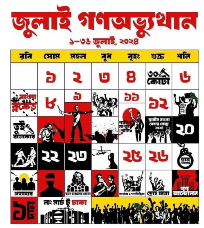 ২৪-জুলাই-২০২৪, the calendar made itself visible with the moments