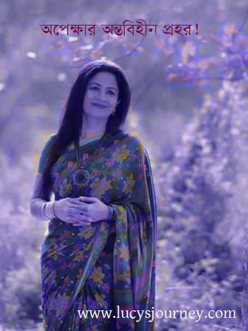 অস্থিরতার আবেশে নীরব চীৎকারে