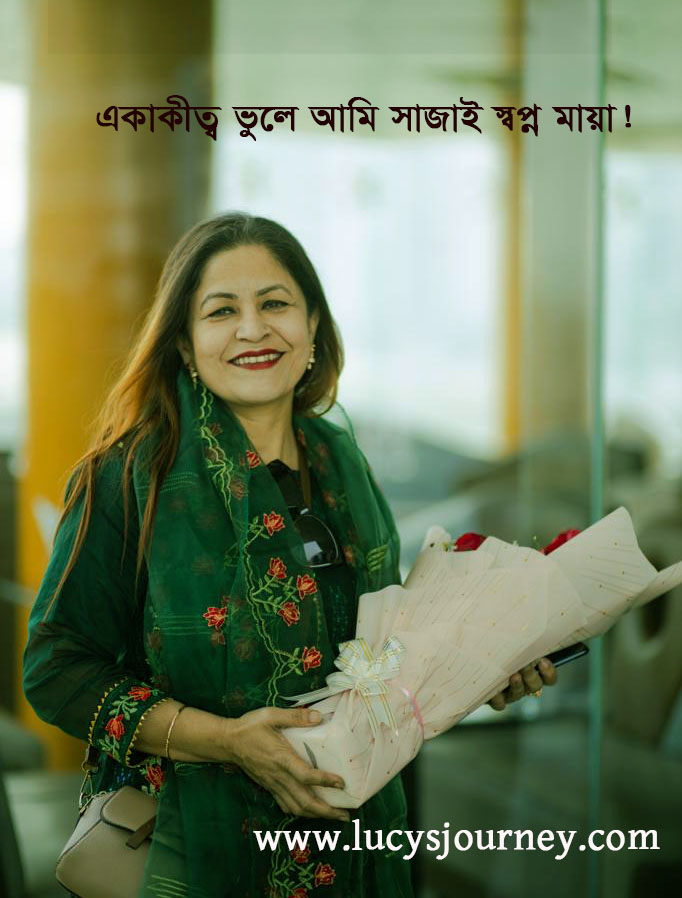 খরস্রোতা কম্পনে আমি তড়পাই!